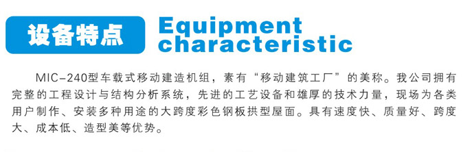 拱形屋頂建設設備